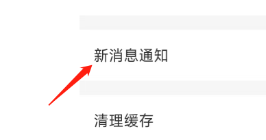 云闪付APP怎样设置新消息通知？