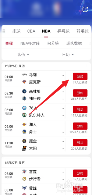 央视频在哪观看12月26日NBA马刺VS尼克斯