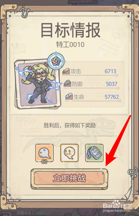 最强蜗牛0010特工攻略