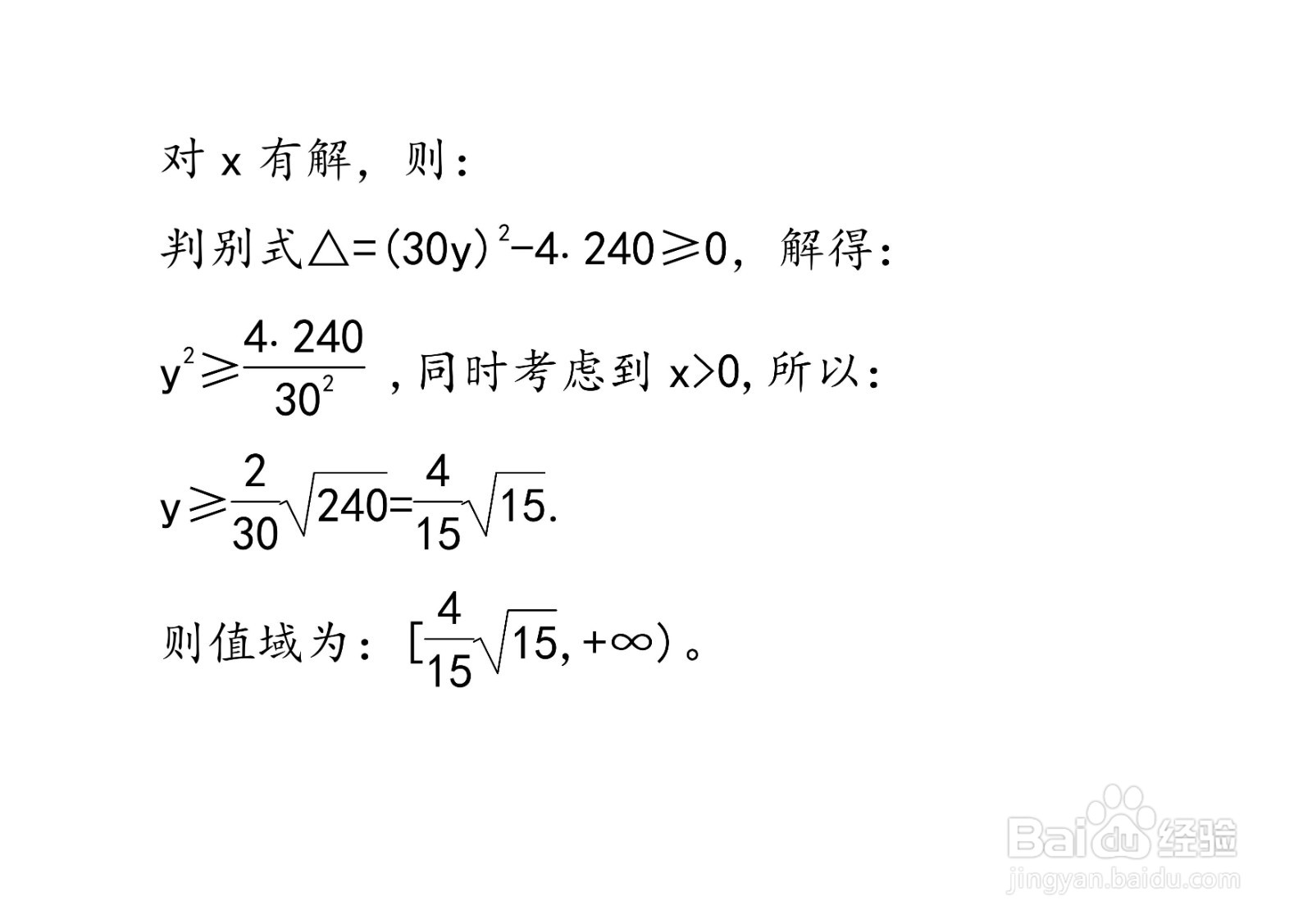 计算函数y=8x/5+1/6x在x大于0时的值域的方法