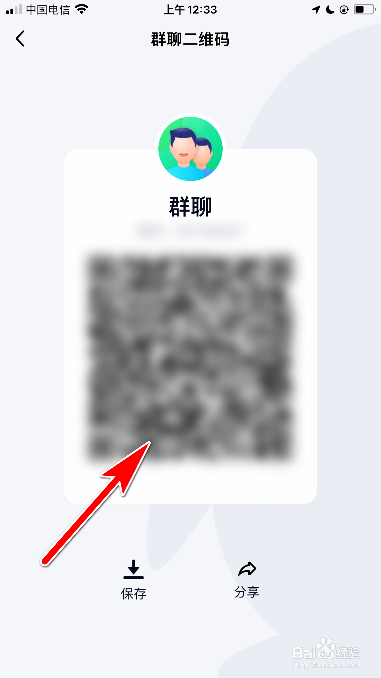 QQ怎么展示群聊的二维码名片