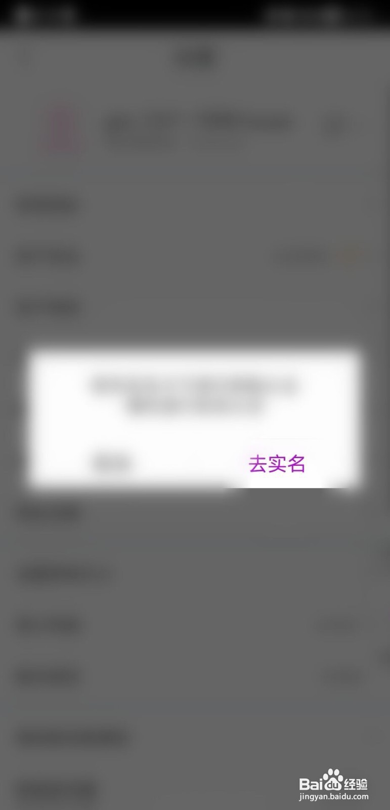 真快乐如何进行实名认证