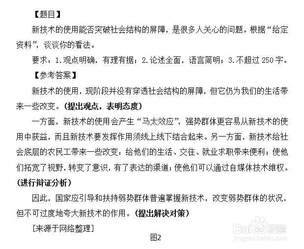 四川省公务员考试申论评论分析题怎么解答