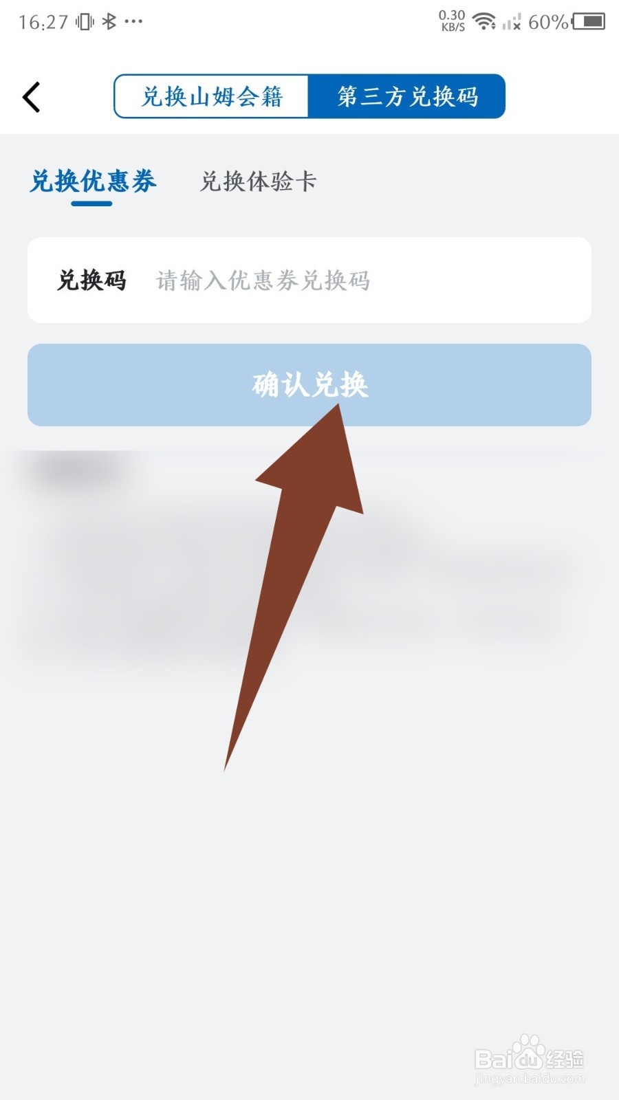 《山姆会员店铺》怎么兑换优惠券