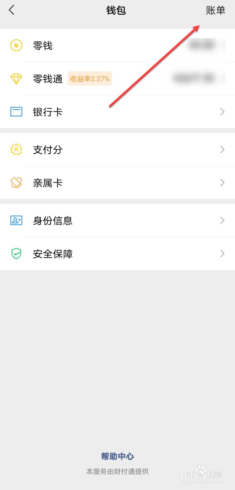 怎么查微信账单