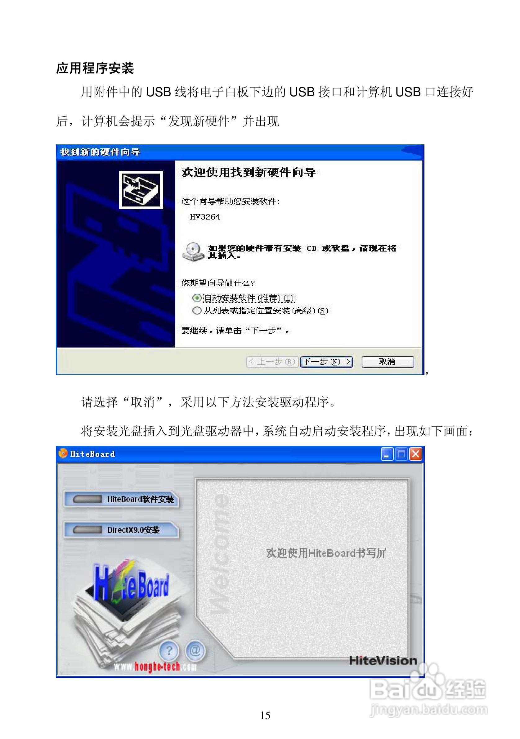 HiteVision交互式电子白板使用说明书:[2]
