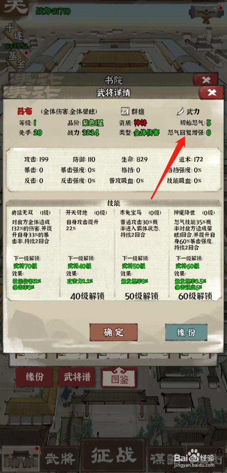 国战三国志怎样查看吕布的怒气回复增强