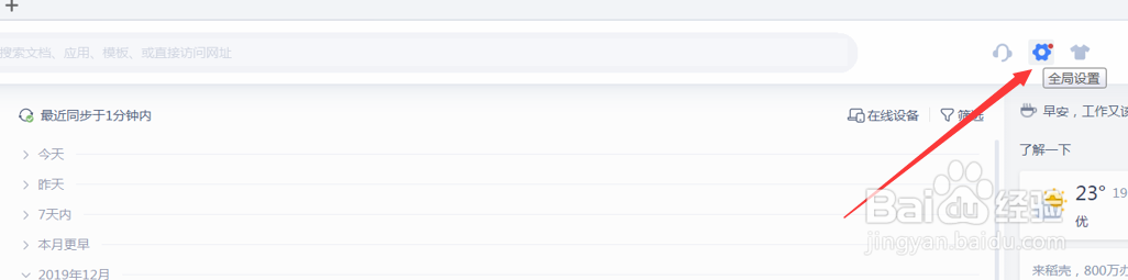WPS使用技巧之如何直接进入空白文档