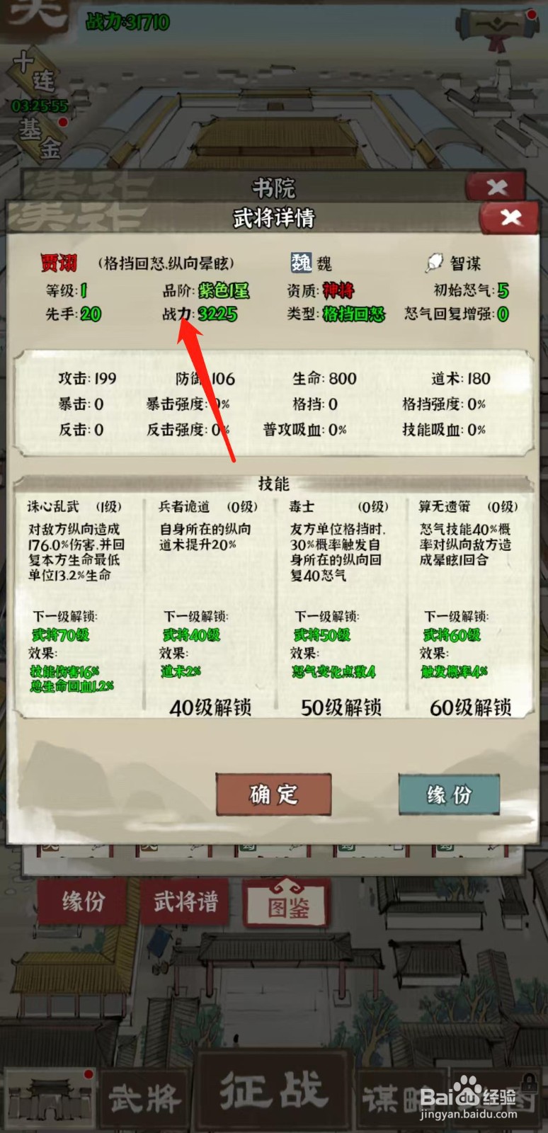 国战三国志怎样查看贾诩的战力