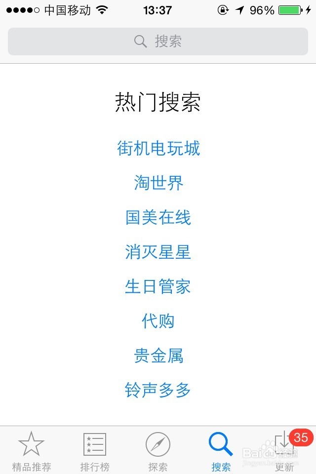 APP Store打开是空白的解决方法