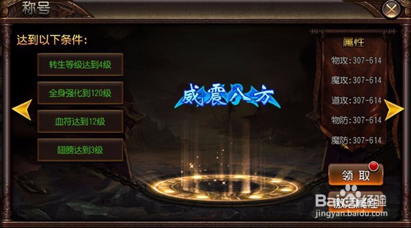 傲视沙城称号系统攻略