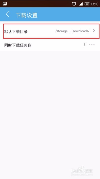 uc浏览器如何修改默认下载目录