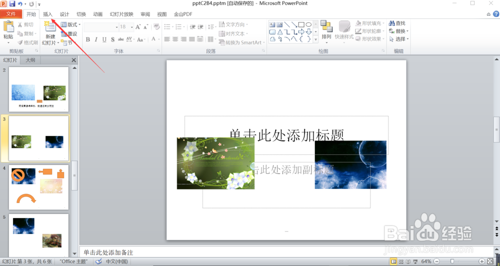 PowerPoint2010怎么插入不等于号