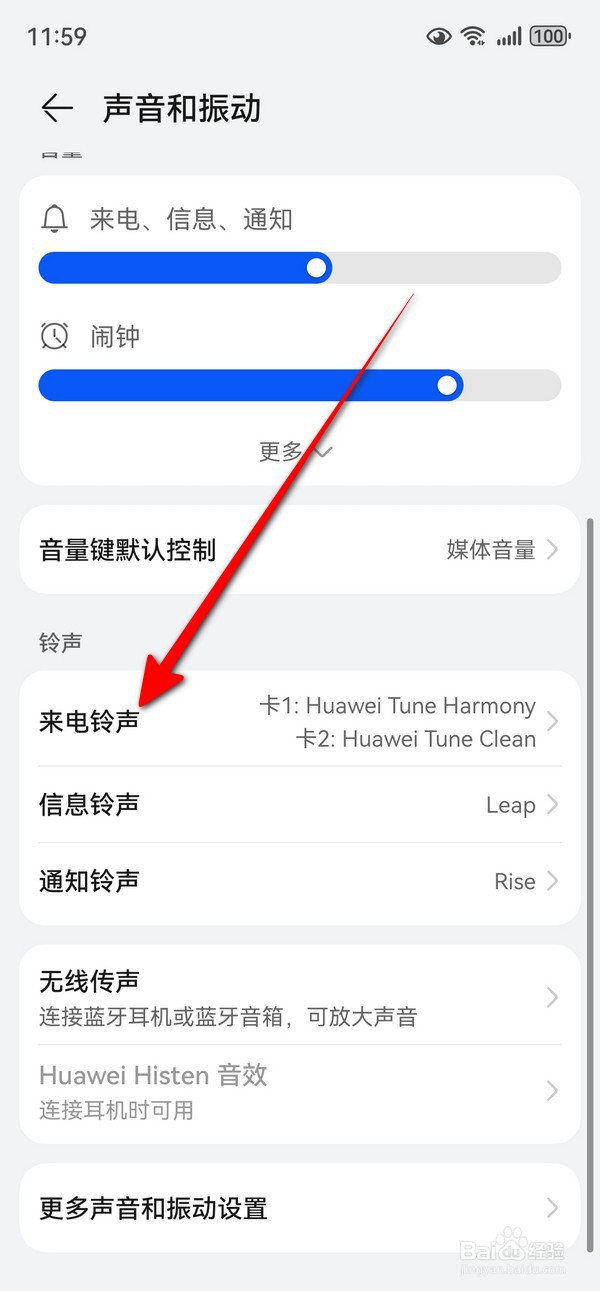华为mate70来电铃声在哪设置振动