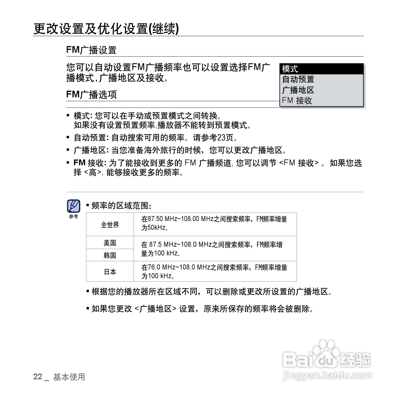 三星YP-U5QB MP3播放器使用说明书:[3]