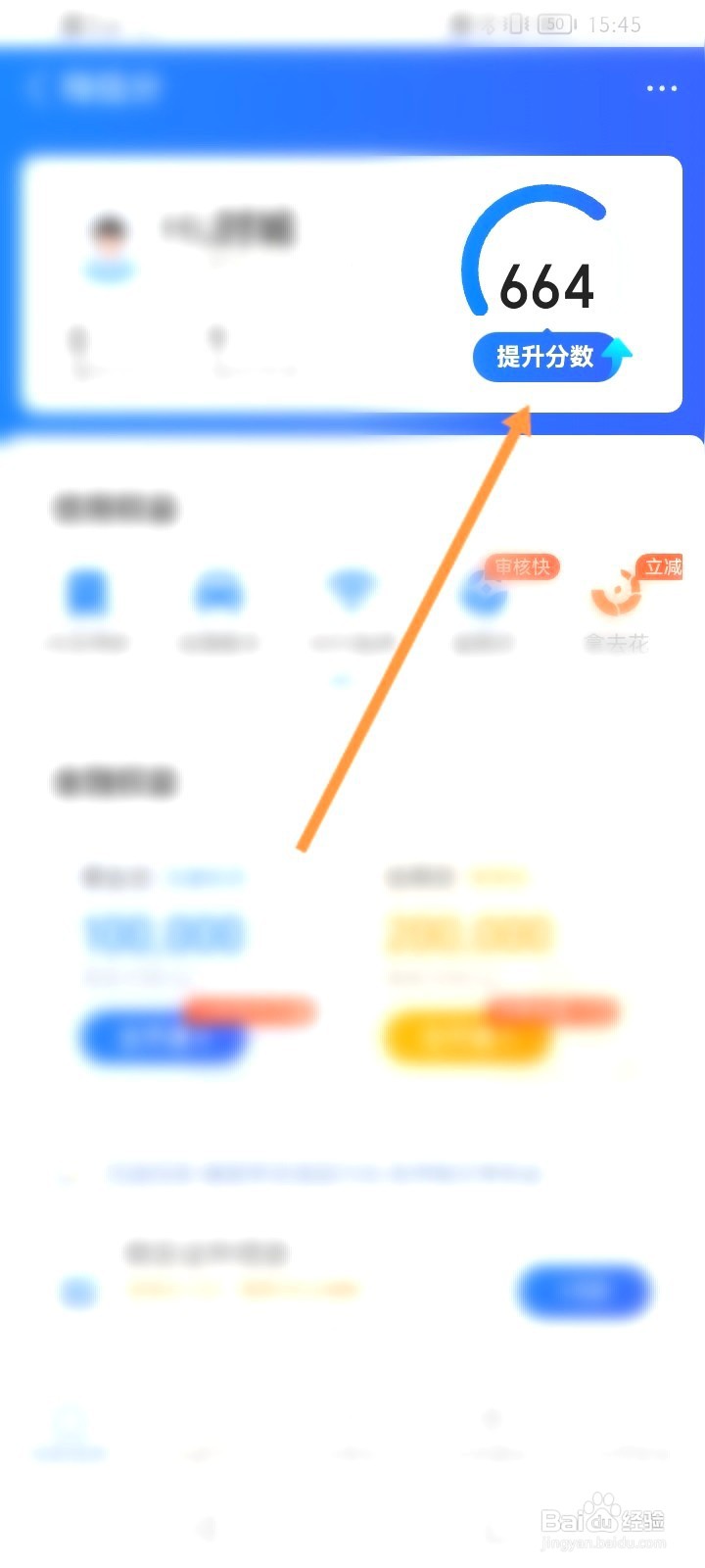 携程旅行该如何查看个人的信用分
