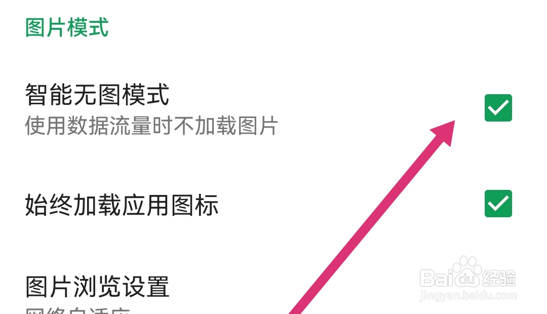 酷安APP怎么可以勾选智能无图模式