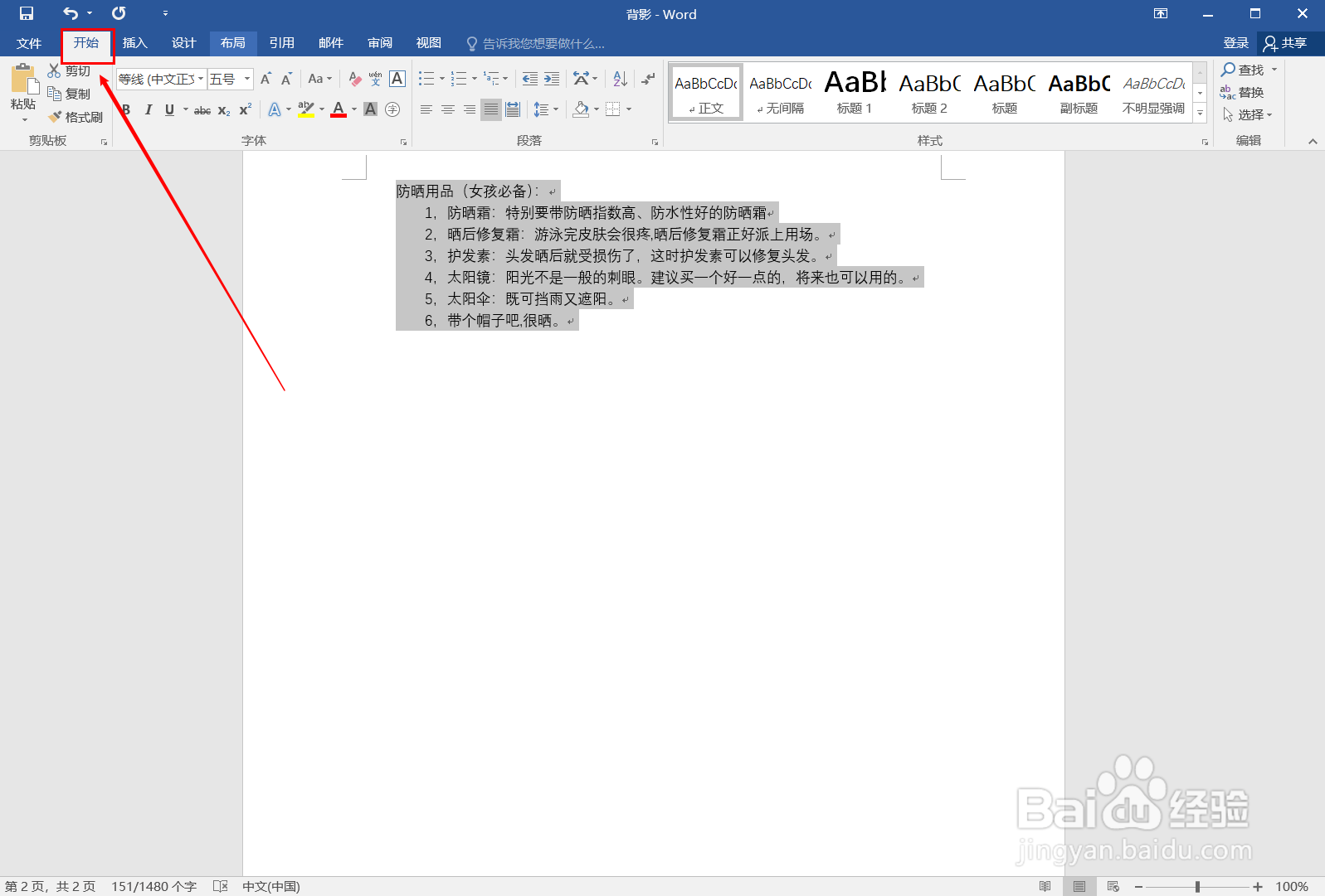 word如何设置行距