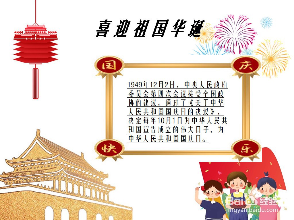 喜迎祖国华诞手抄报