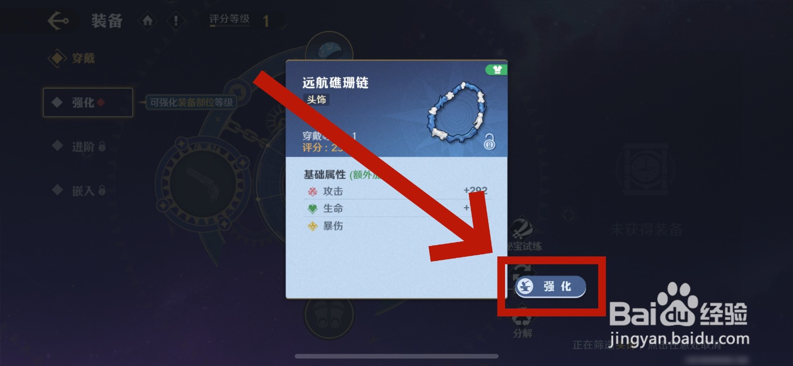 航海王壮志雄心怎样强化装备