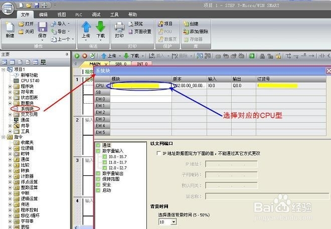 STEP7-MicroWin Smart快速入门