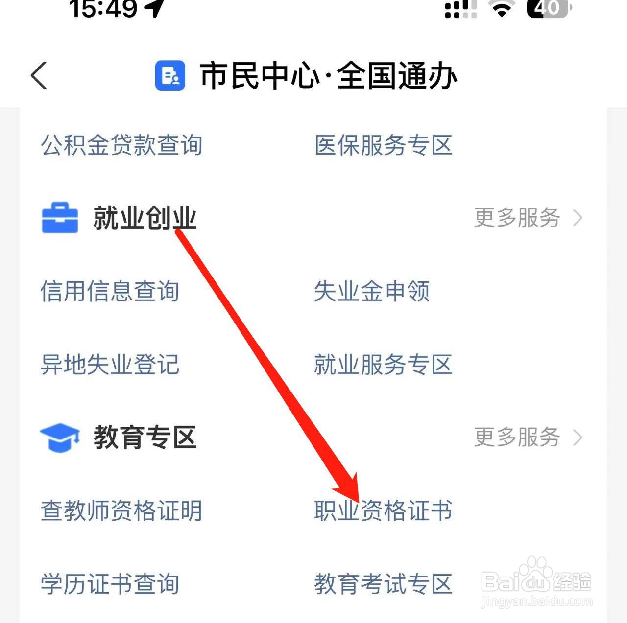 怎样帮他人查询职业资格证书