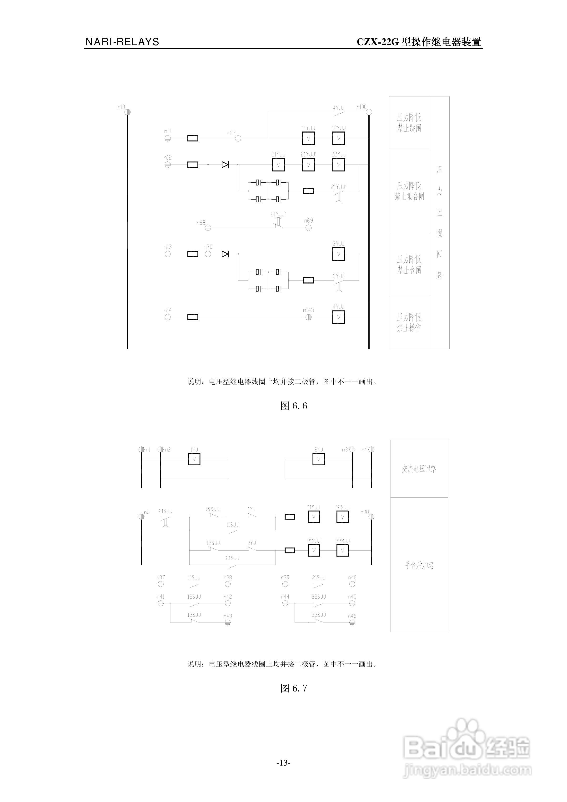 CZX-22G型操作继电器装置技术说明书:[2]
