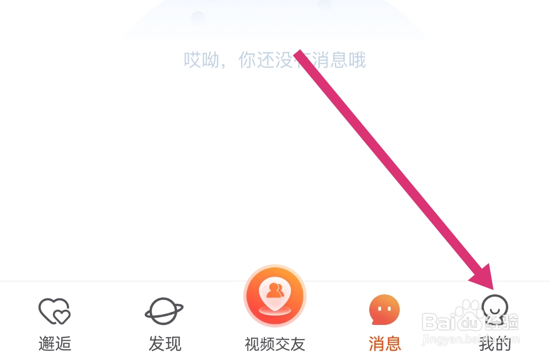 乡遇APP怎样查看用户隐私政策
