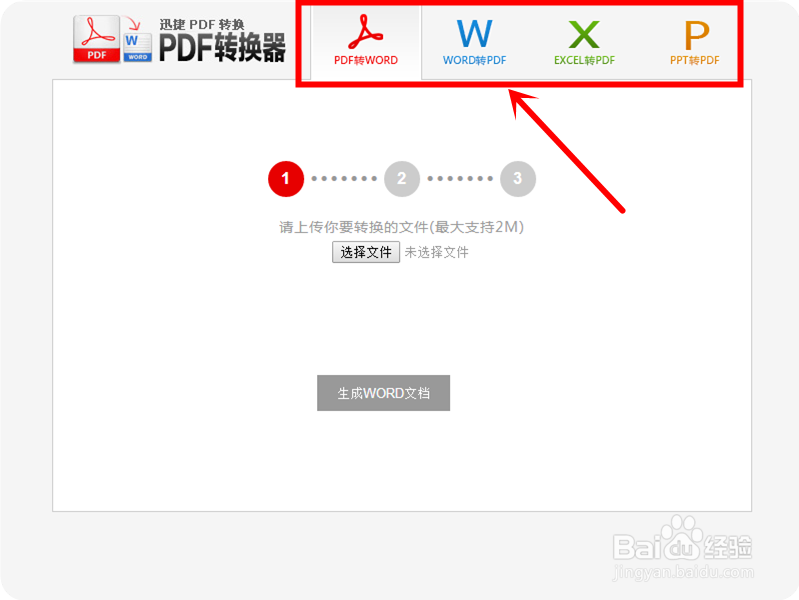 如何完全免费将PDF文件转换为word、excel文件