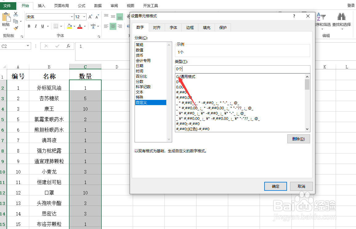 Excel如何统一添加单位