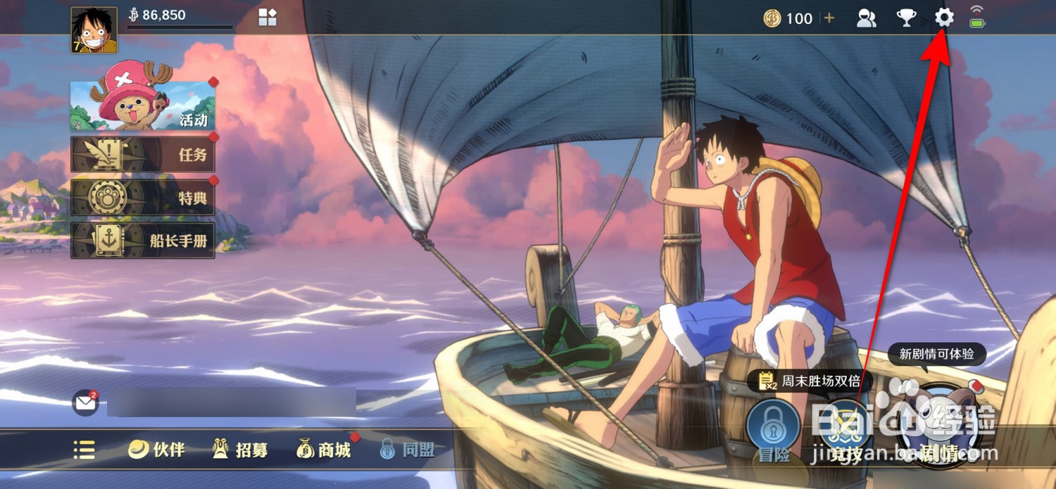 航海王壮志雄心怎么设置智能振动