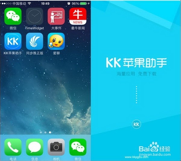 爱思助手闪退怎么办