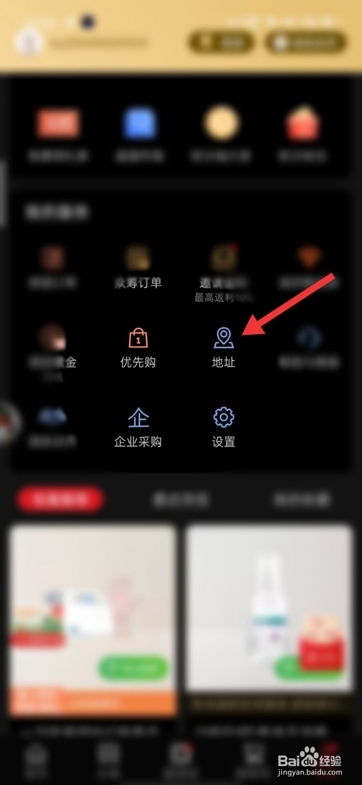 网易严选如何添加收货地址
