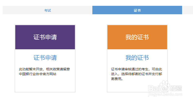 个人如何报名考试银行从业资格证