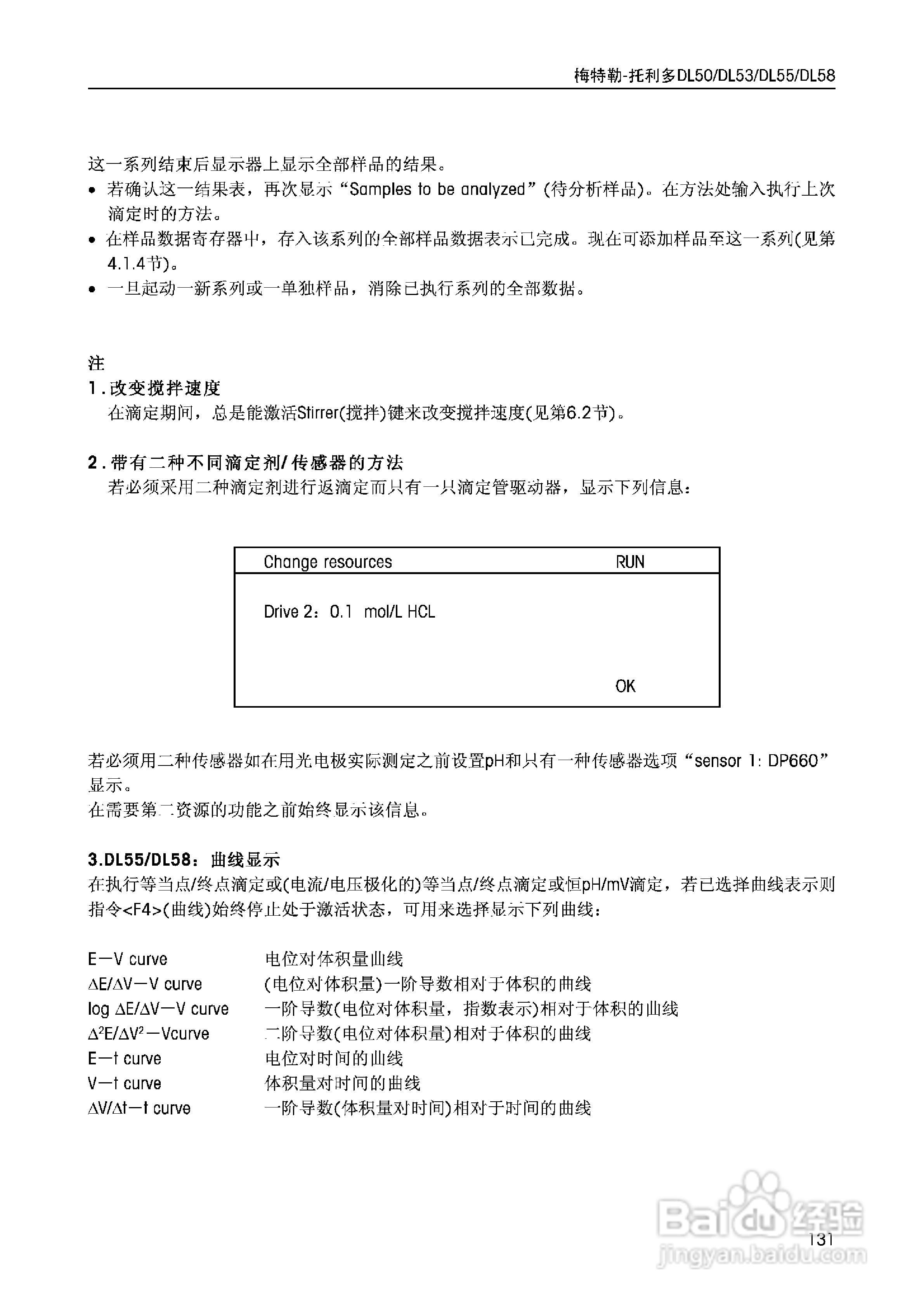 DL5x滴定仪中文说明书:[14]