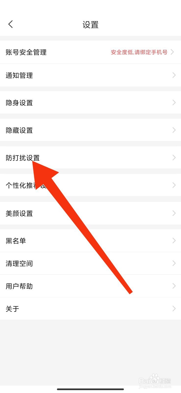 小海螺怎么关闭上线通知提醒