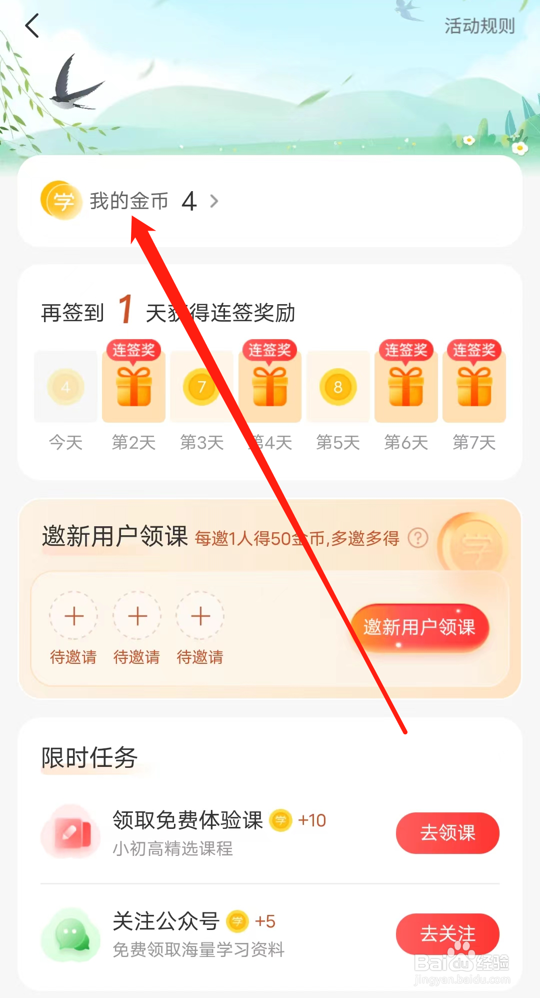 希望学怎样查看我的金币