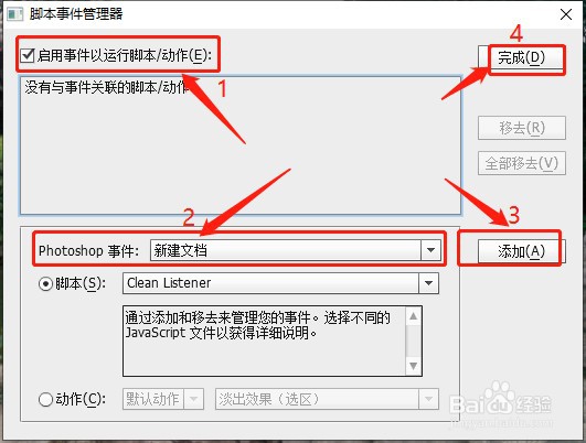 photoshopCS6如何添加启动应用程序事件？