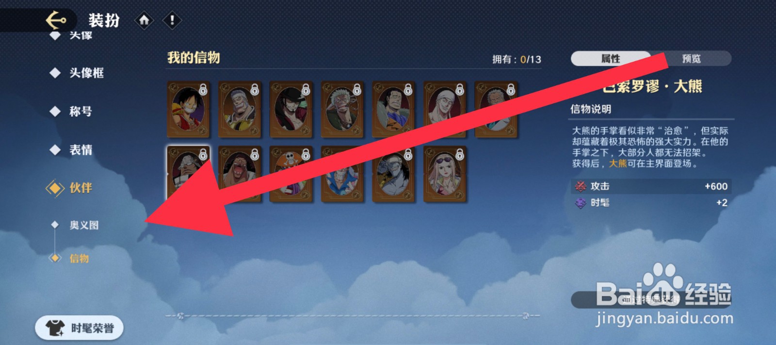航海王壮志雄心奥义图在哪查看
