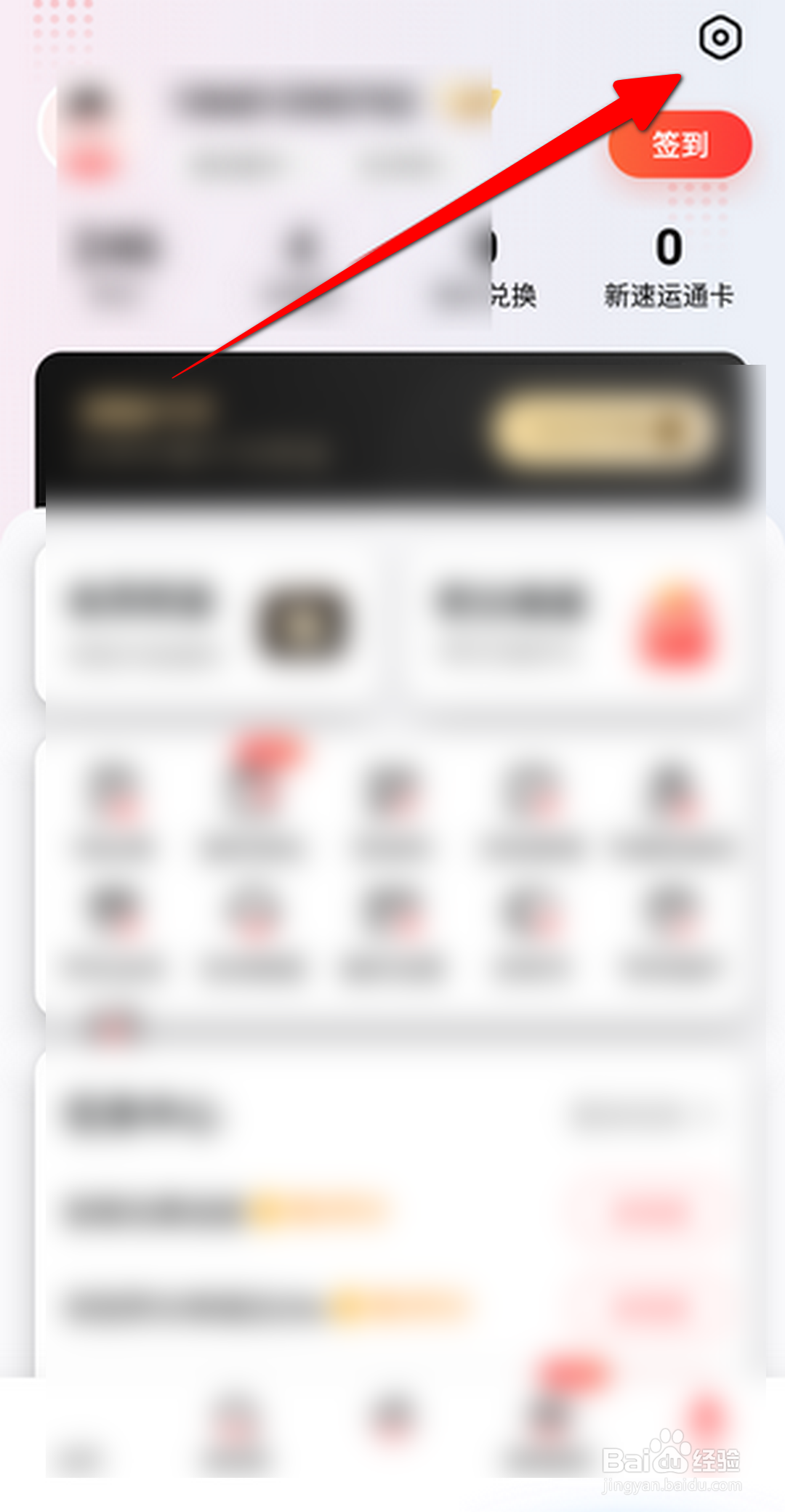 顺丰速运APP怎么清除缓存