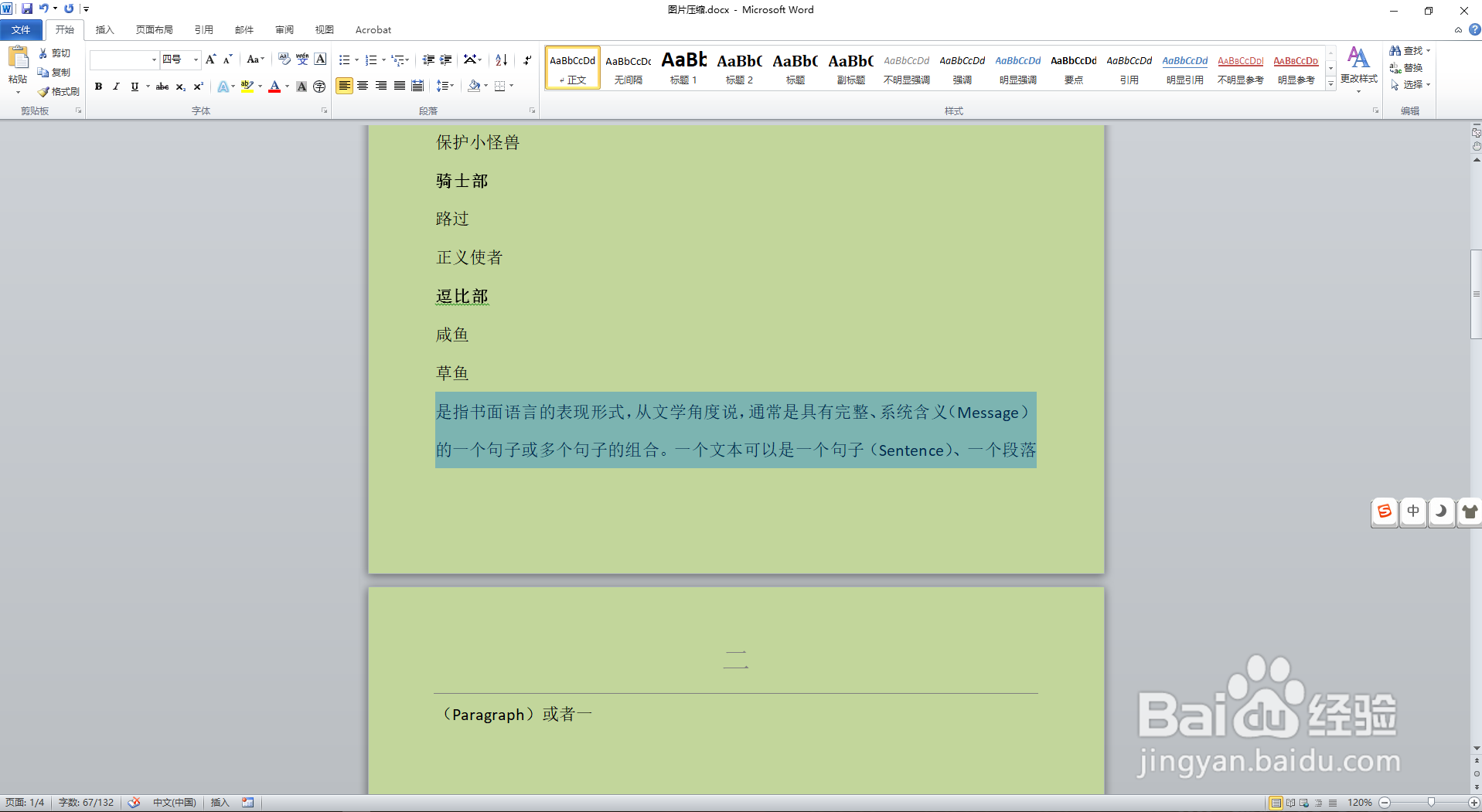 Word怎么添加文字删除线