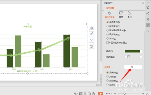 WPS PPT柱状图怎样添加描边