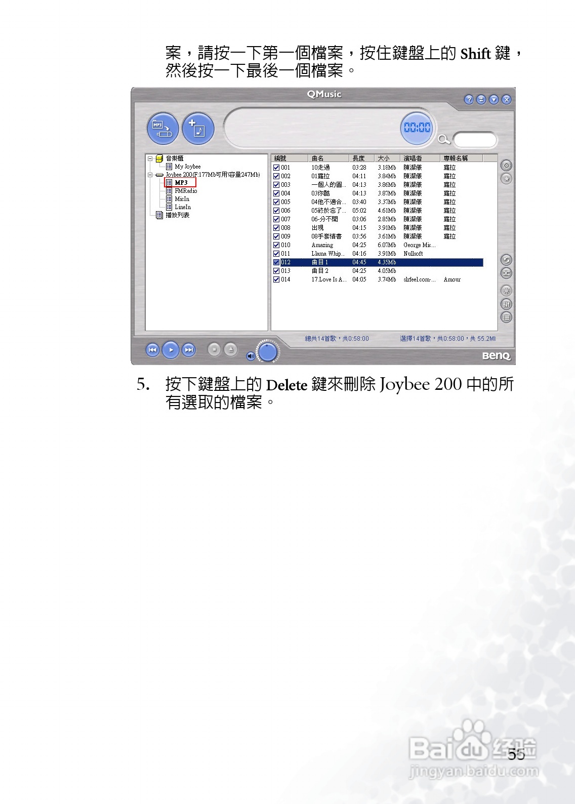 BenQ Joybee DA200 MP3数位随身听使用说明书:[7]