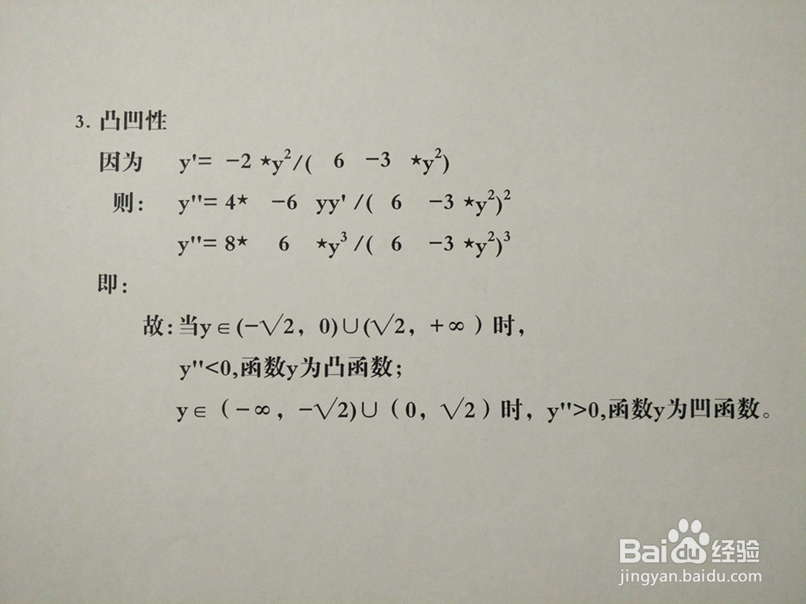 曲线3y^2-2xy+6=0的图像示意图
