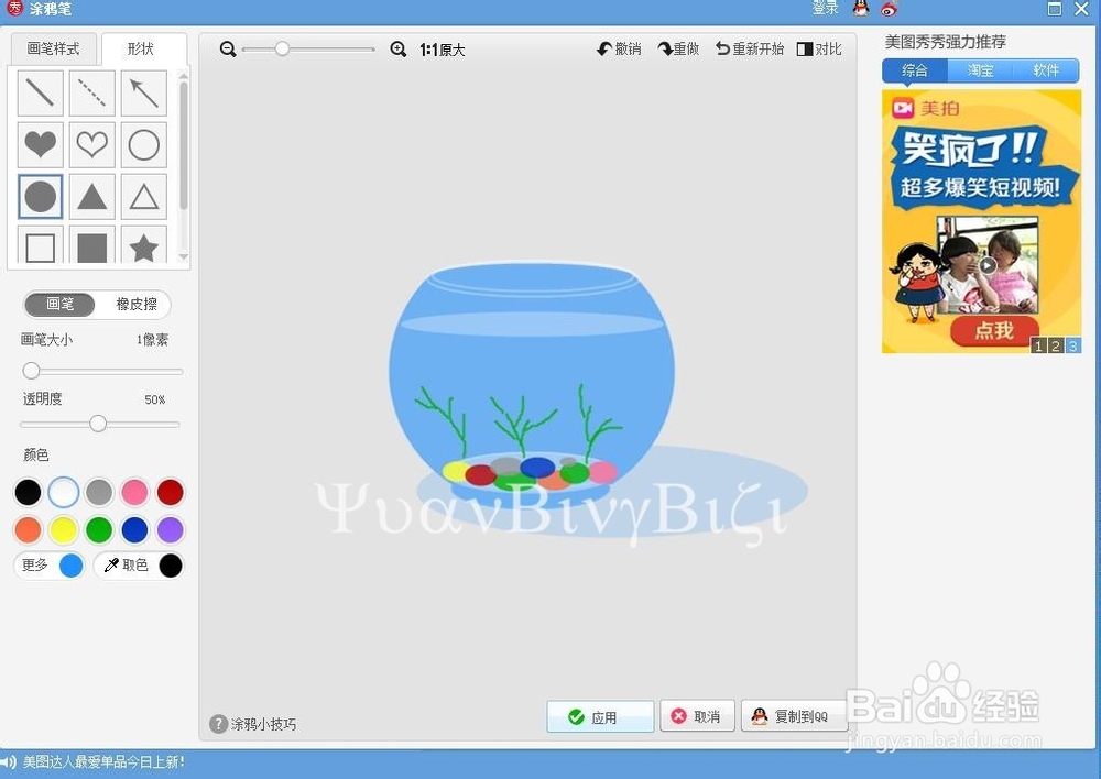 美图秀秀制作窗前的鱼缸
