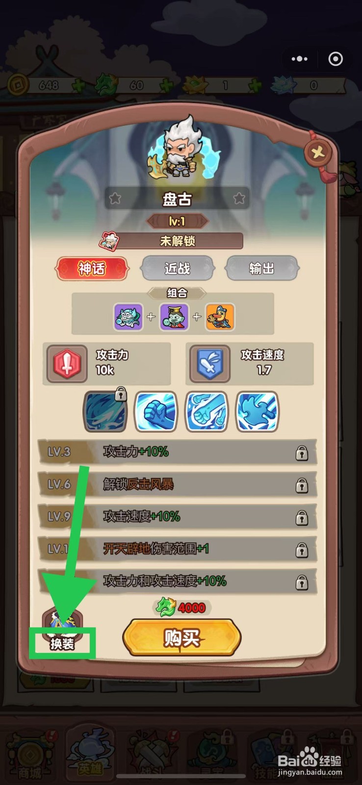 勇者挑战如何查看盘古的换装