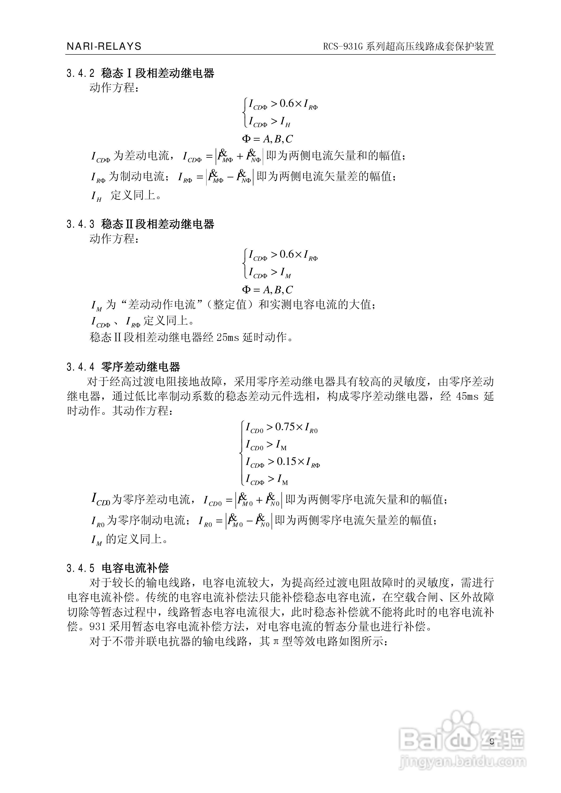 RCS-931G系列超高压线路电流差动保护装置技术和使用说:[2]