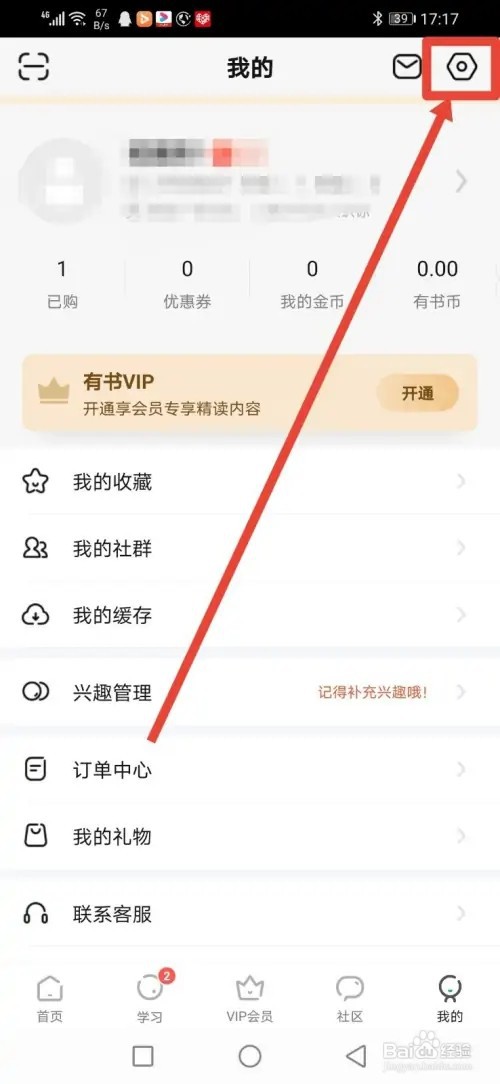 有书如何清除缓存
