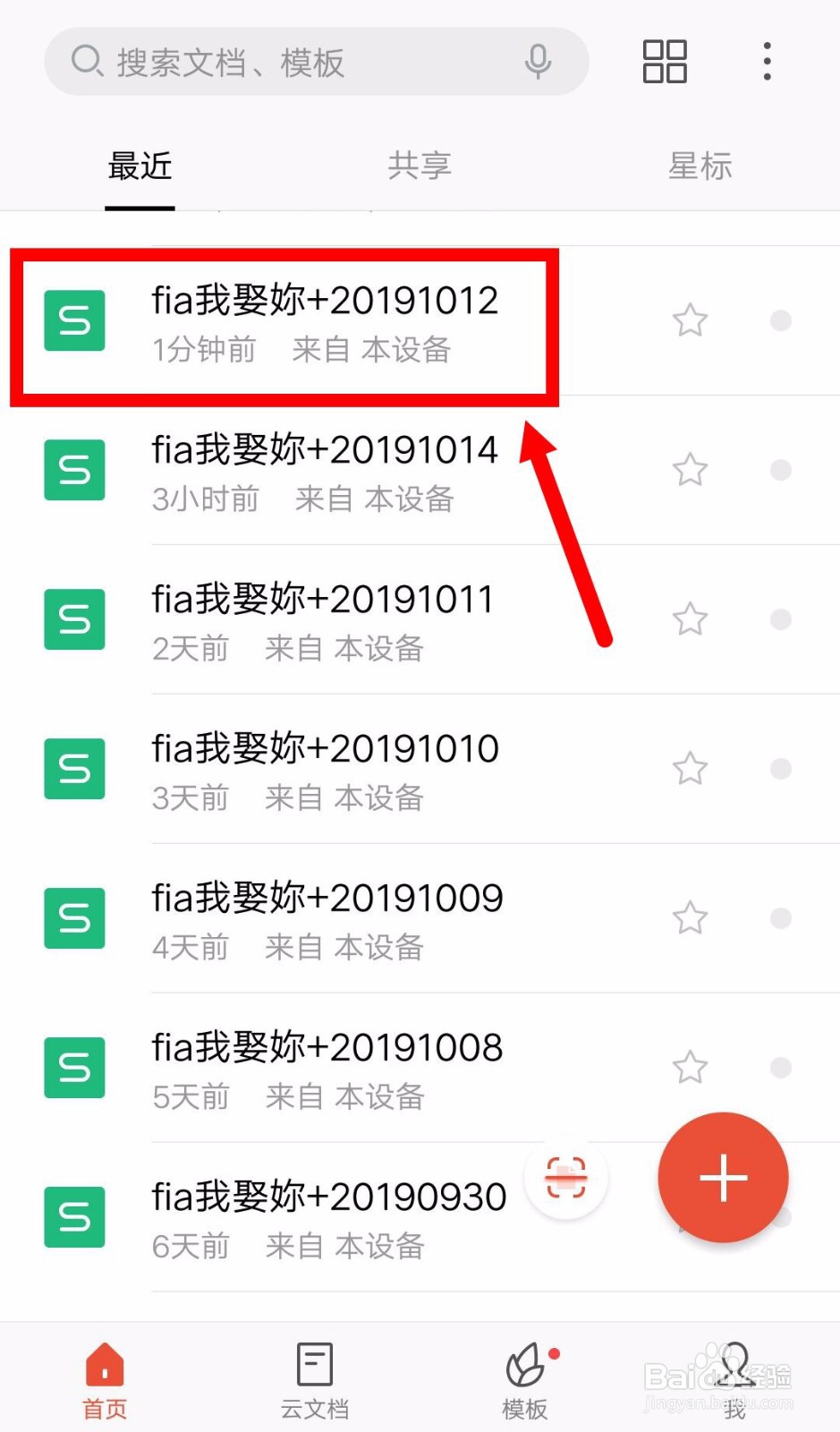 手机WPS怎么找回文档