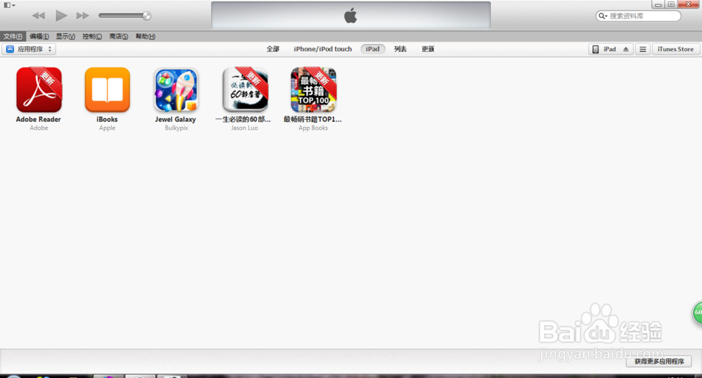itunes怎么安装游戏?